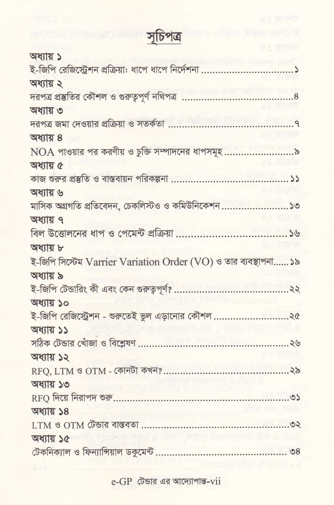 ই-জিপি (e-GP) টেন্ডার এর আদ্যোপান্ত
