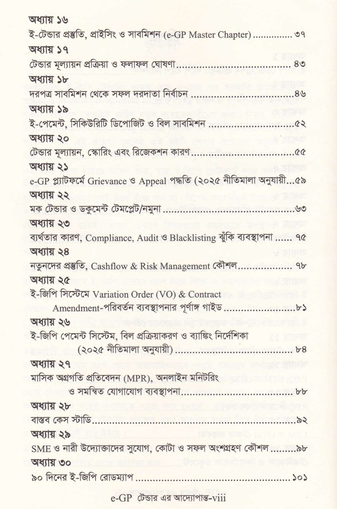ই-জিপি (e-GP) টেন্ডার এর আদ্যোপান্ত