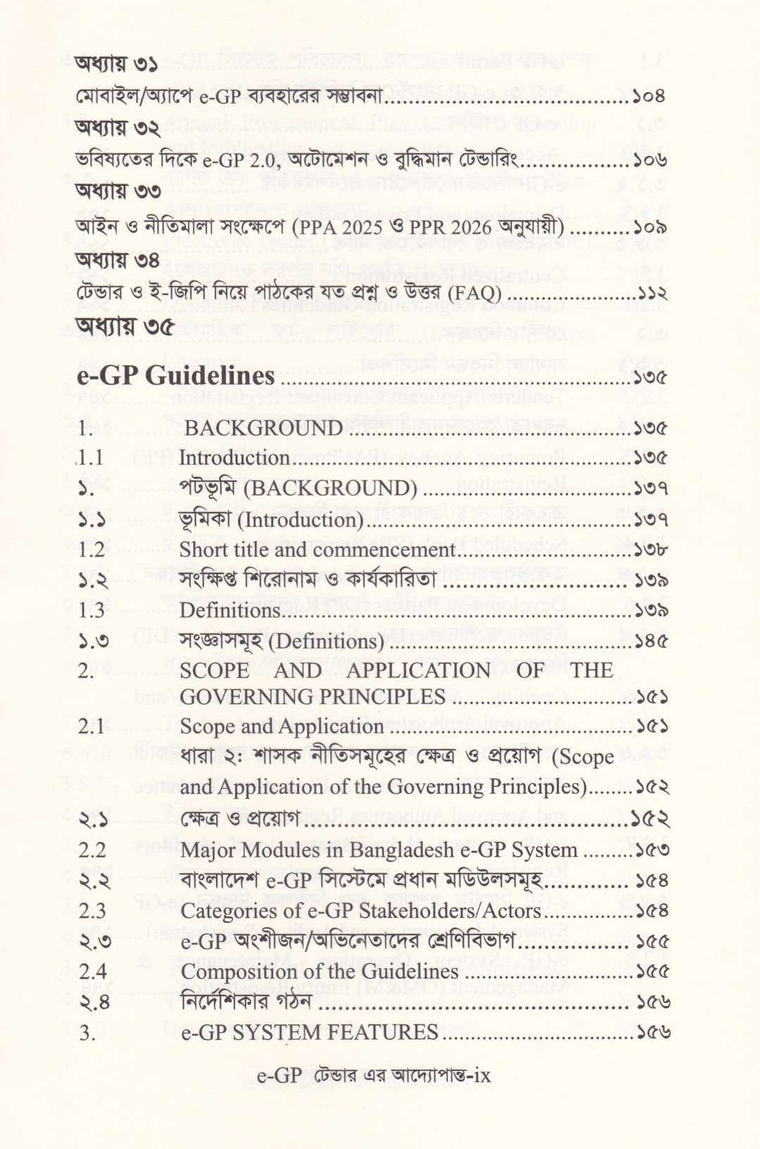 ই-জিপি (e-GP) টেন্ডার এর আদ্যোপান্ত