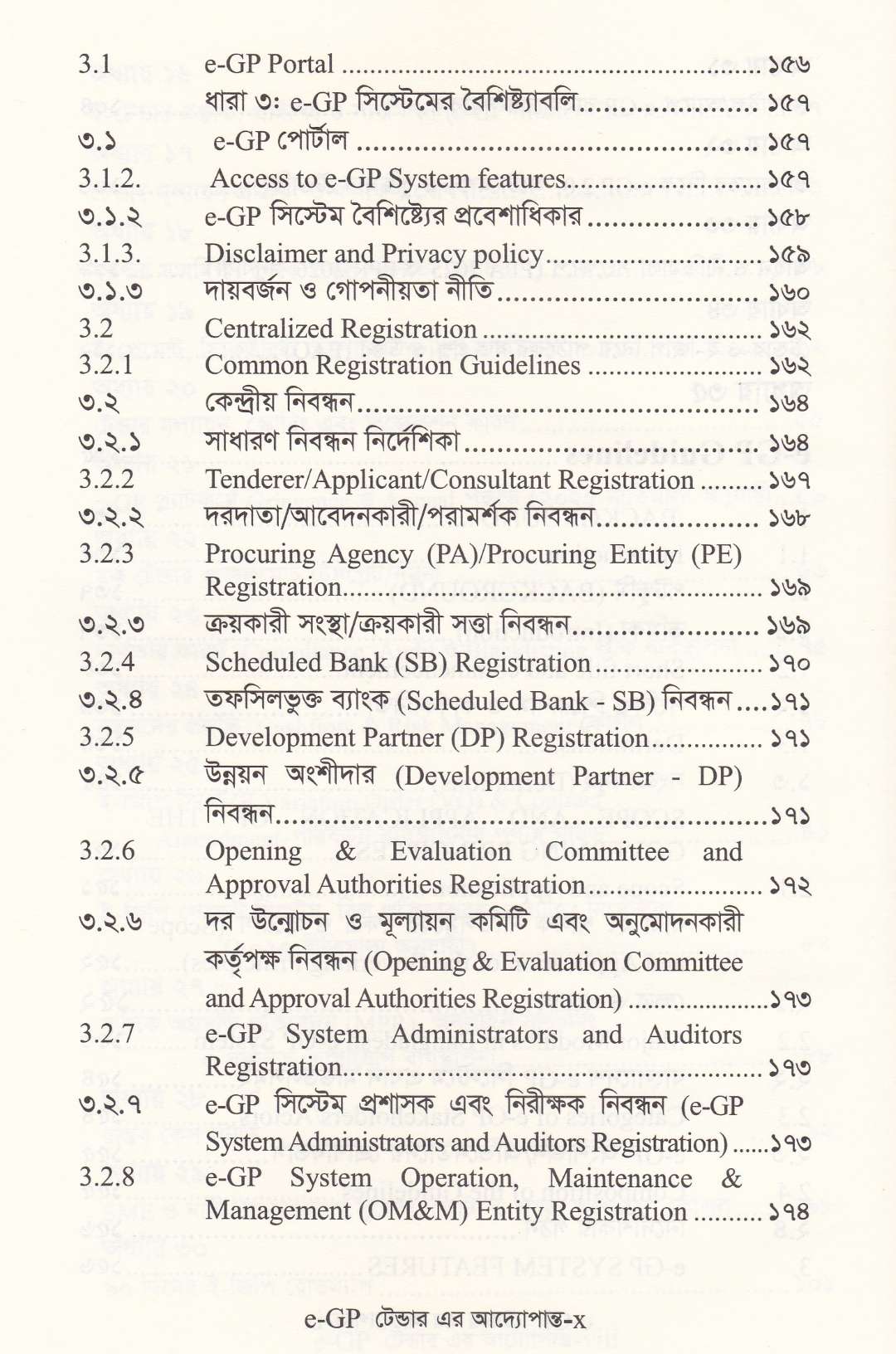 ই-জিপি (e-GP) টেন্ডার এর আদ্যোপান্ত