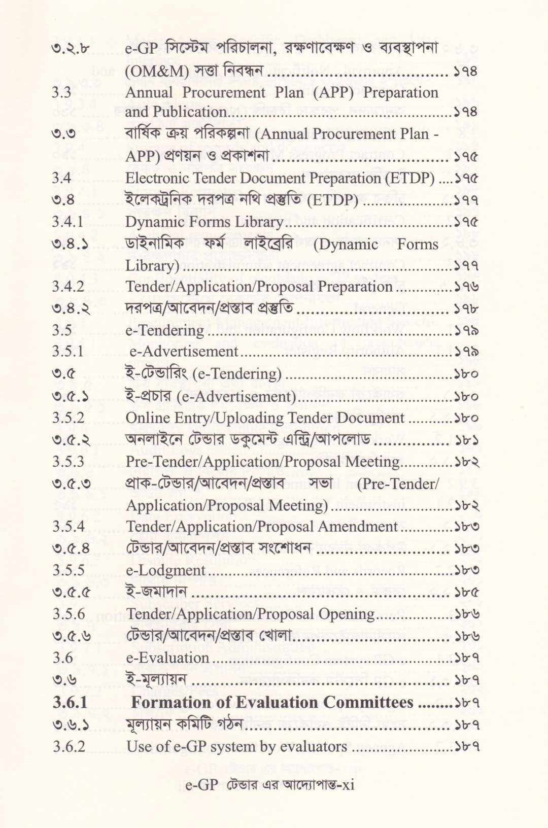 ই-জিপি (e-GP) টেন্ডার এর আদ্যোপান্ত