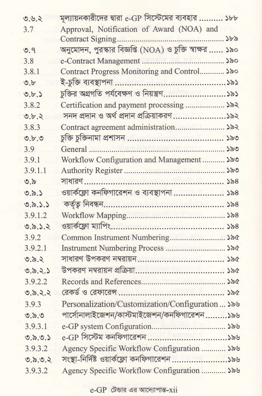 ই-জিপি (e-GP) টেন্ডার এর আদ্যোপান্ত