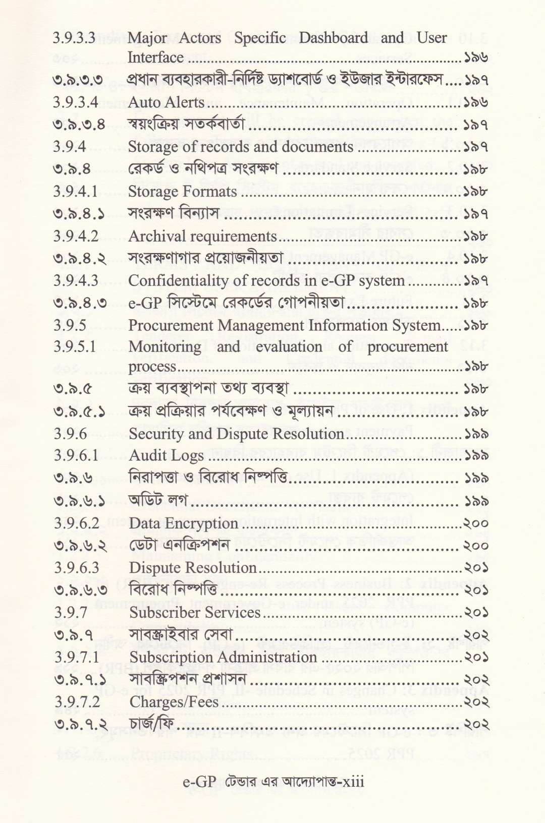 ই-জিপি (e-GP) টেন্ডার এর আদ্যোপান্ত