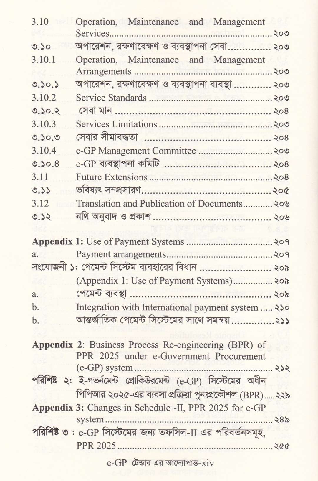 ই-জিপি (e-GP) টেন্ডার এর আদ্যোপান্ত