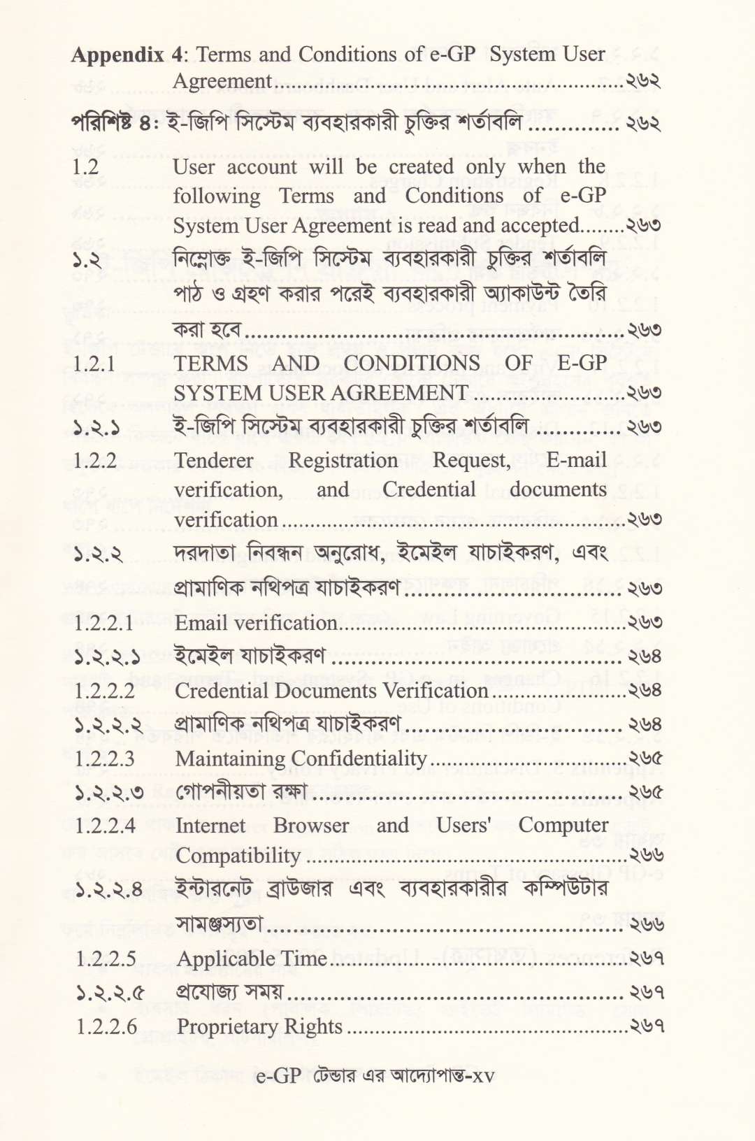ই-জিপি (e-GP) টেন্ডার এর আদ্যোপান্ত