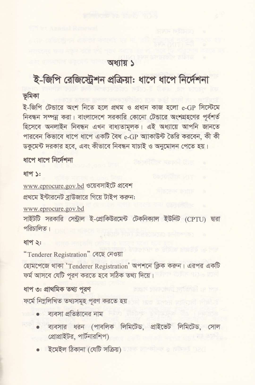 ই-জিপি (e-GP) টেন্ডার এর আদ্যোপান্ত