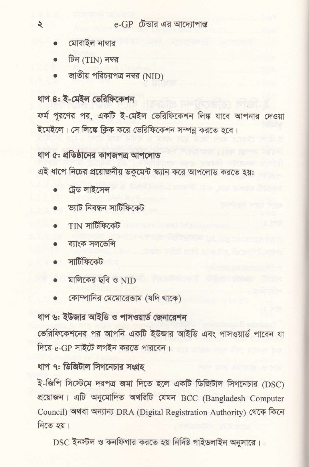 ই-জিপি (e-GP) টেন্ডার এর আদ্যোপান্ত