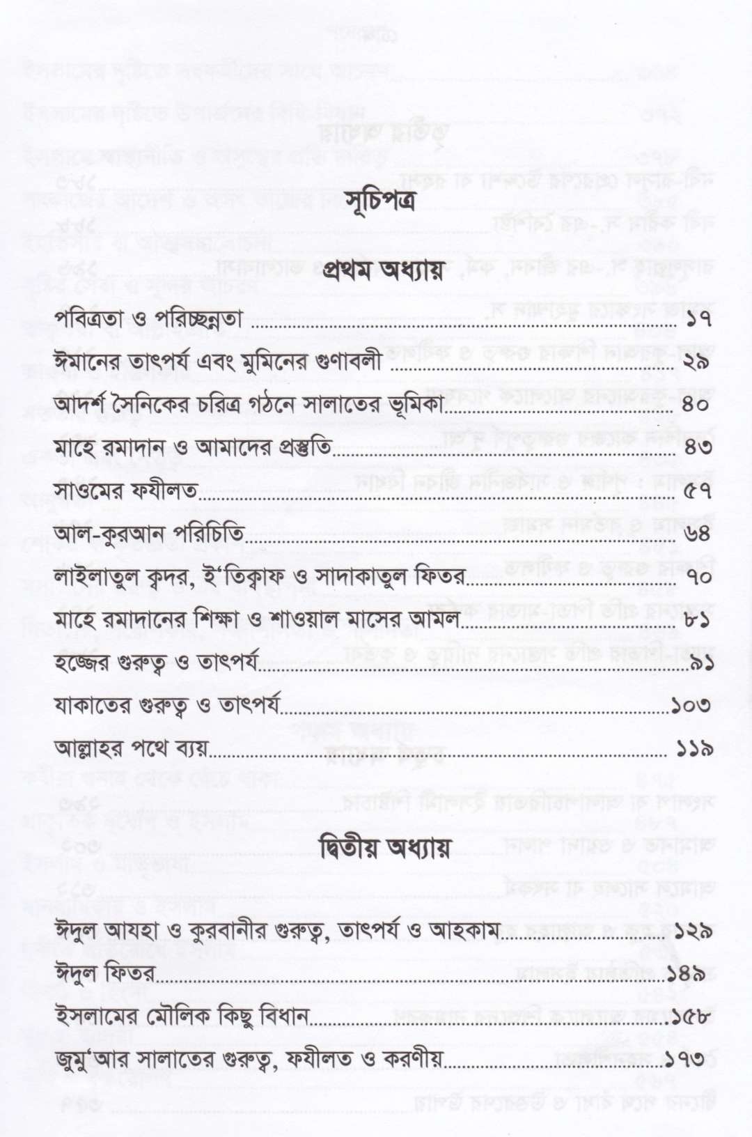 সমকালীন খুতবা