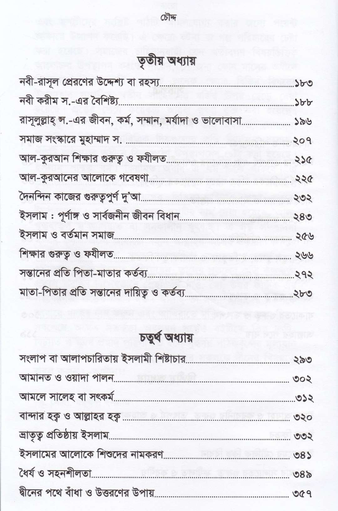 সমকালীন খুতবা