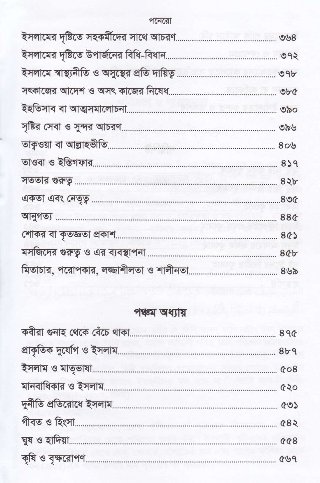 সমকালীন খুতবা