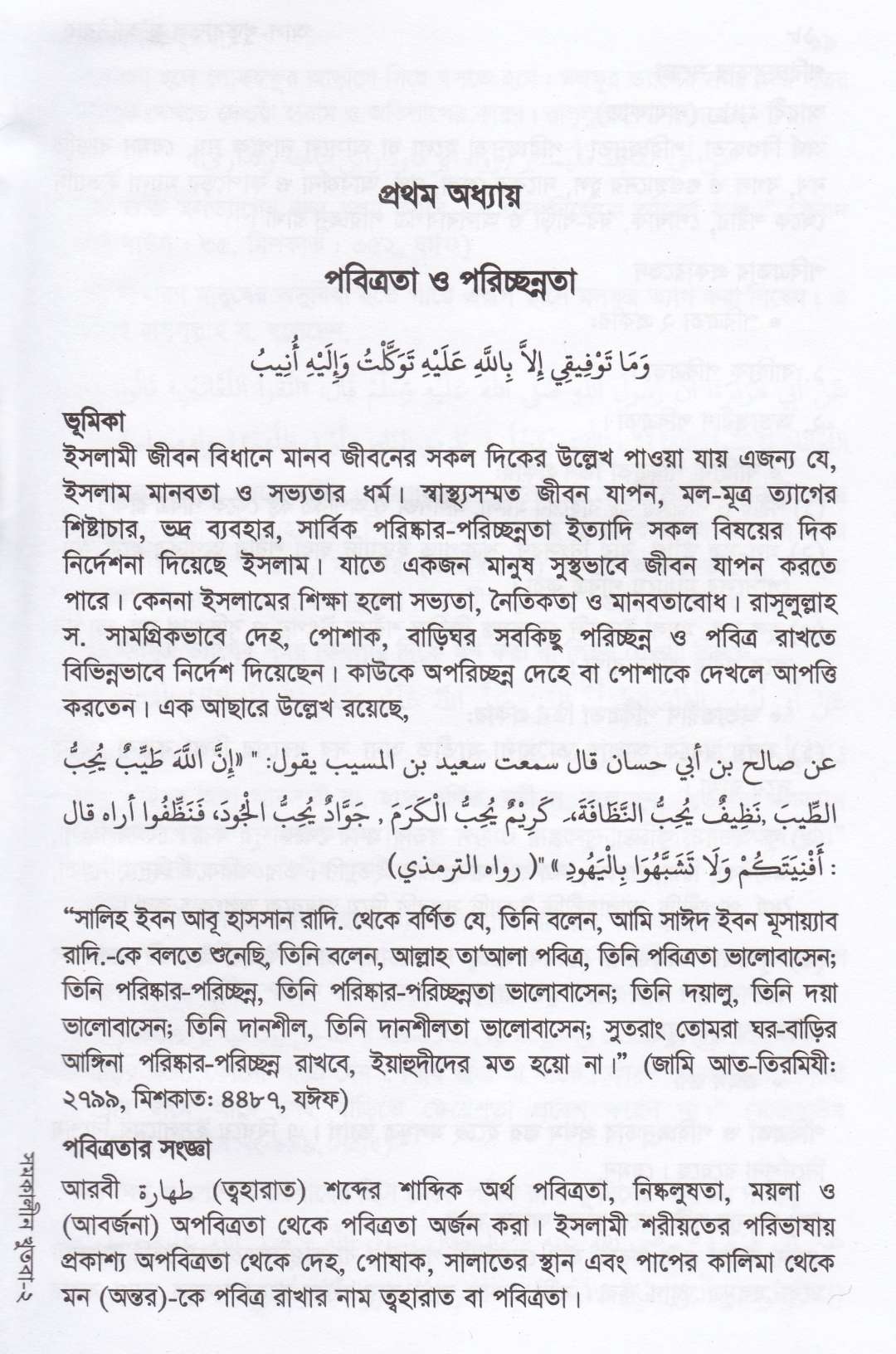 সমকালীন খুতবা