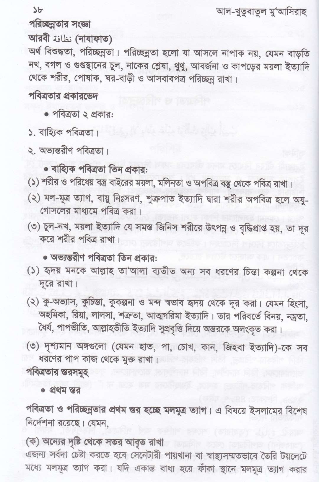 সমকালীন খুতবা