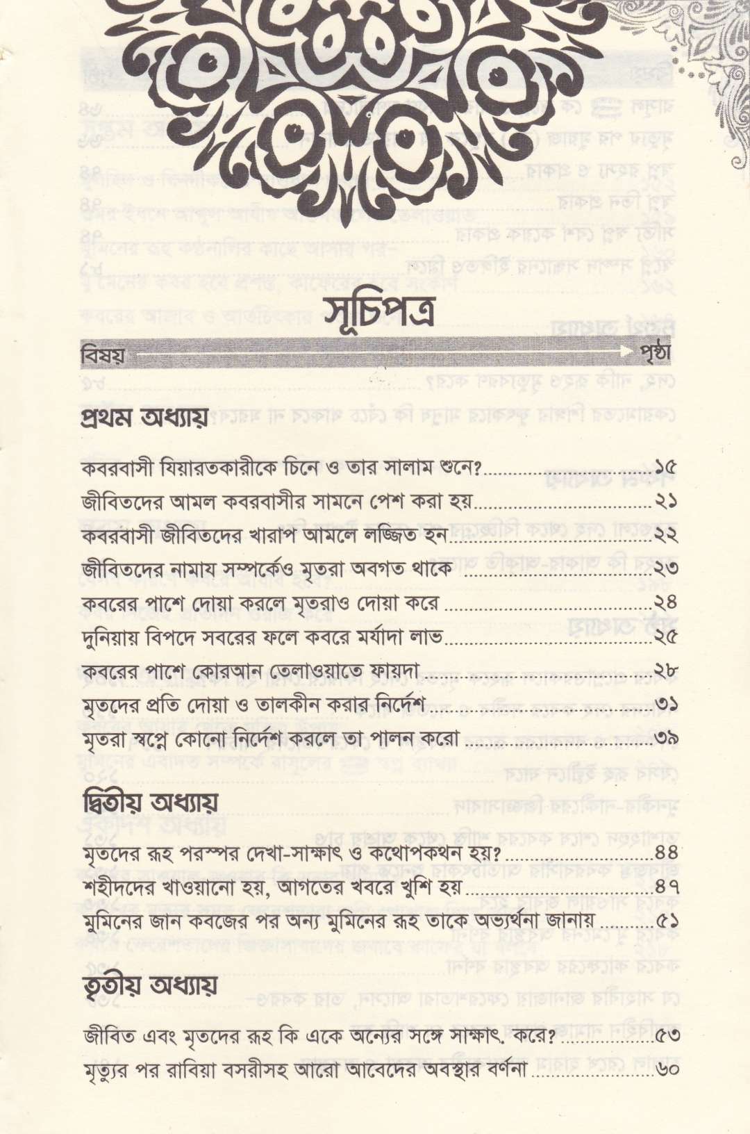 রূহ কি?