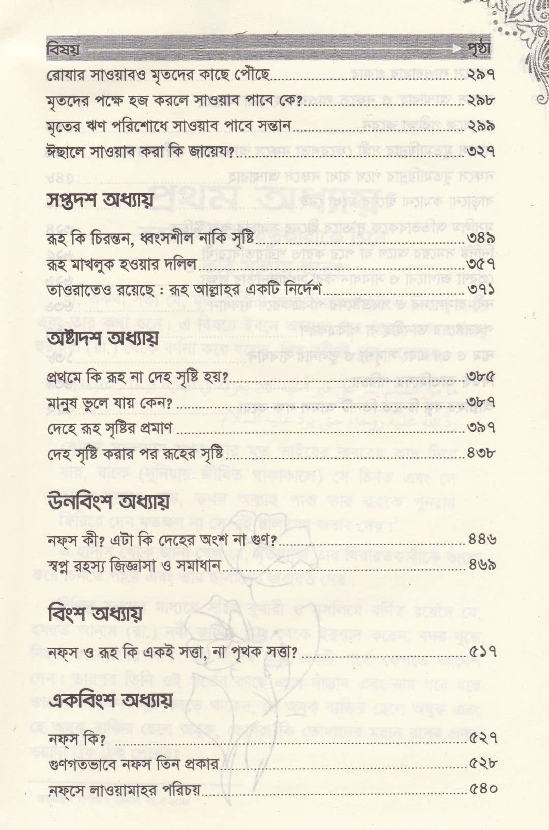 রূহ কি?