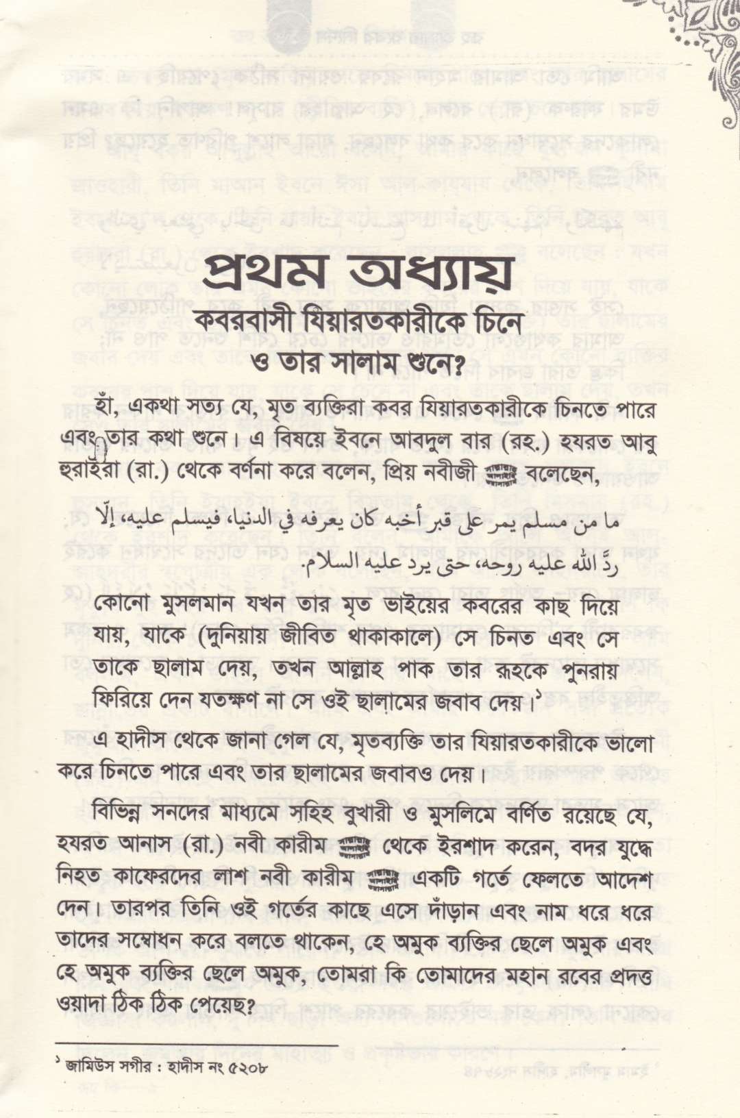 রূহ কি?