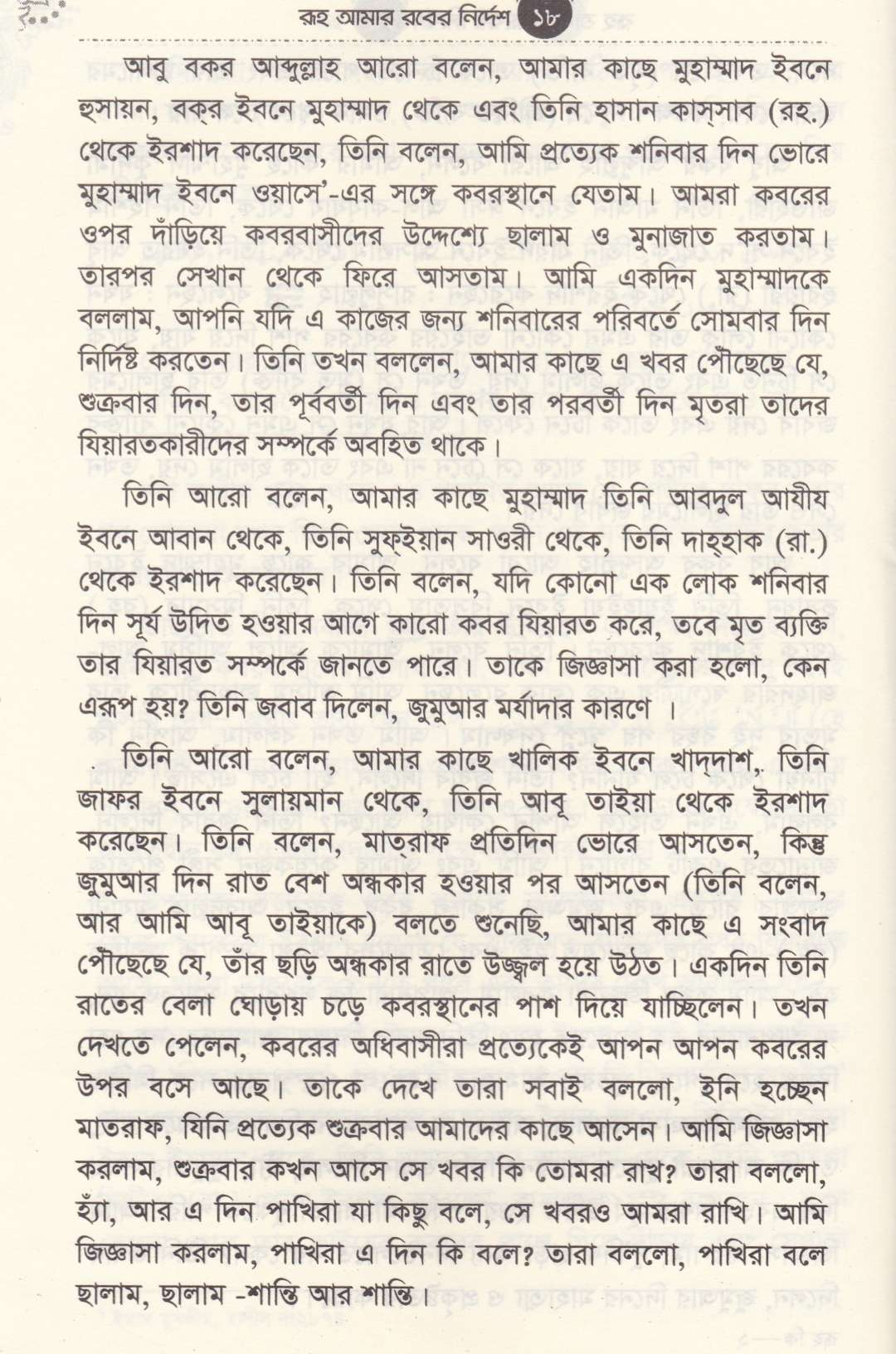 রূহ কি?