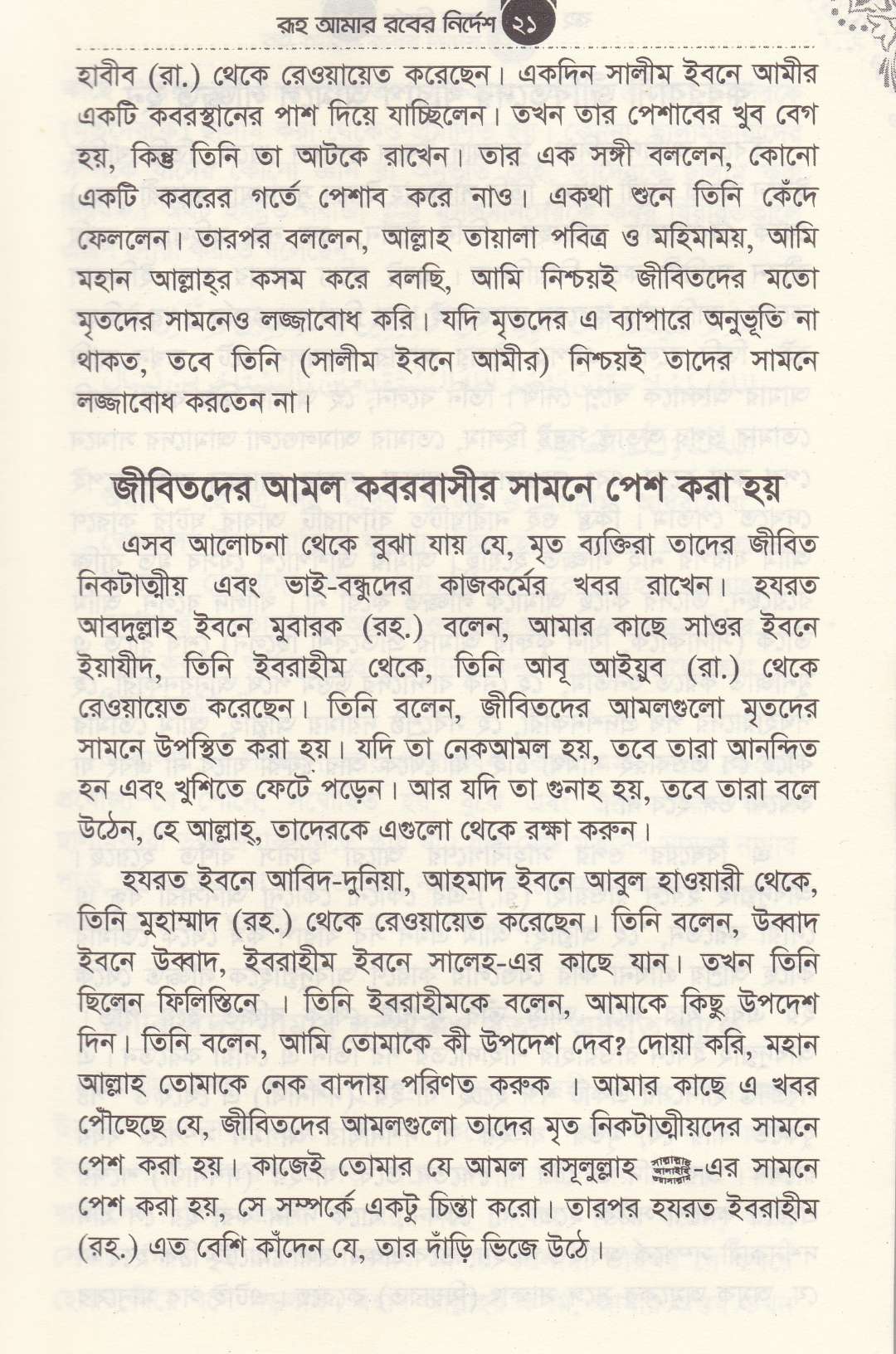 রূহ কি?