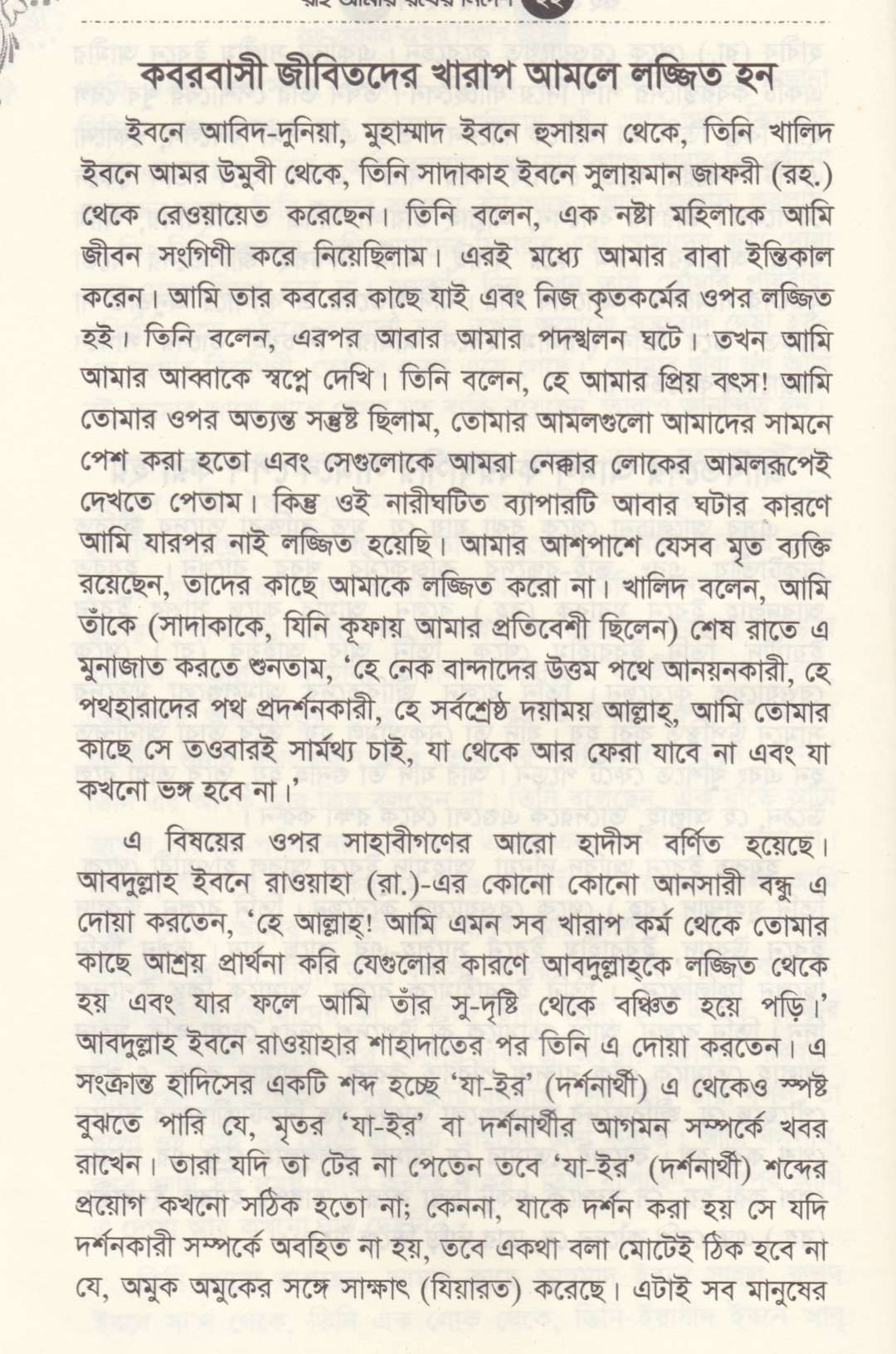 রূহ কি?