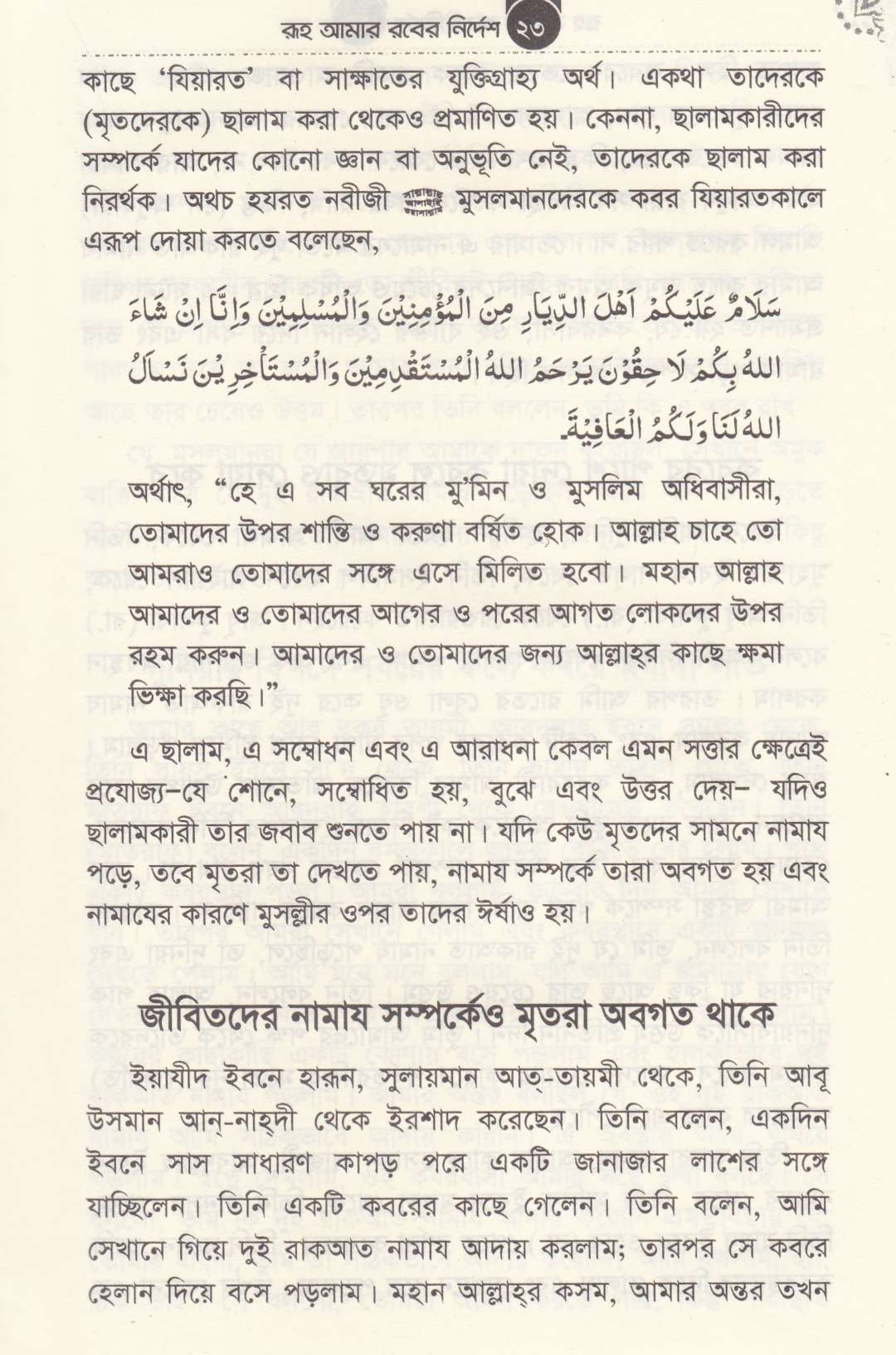 রূহ কি?