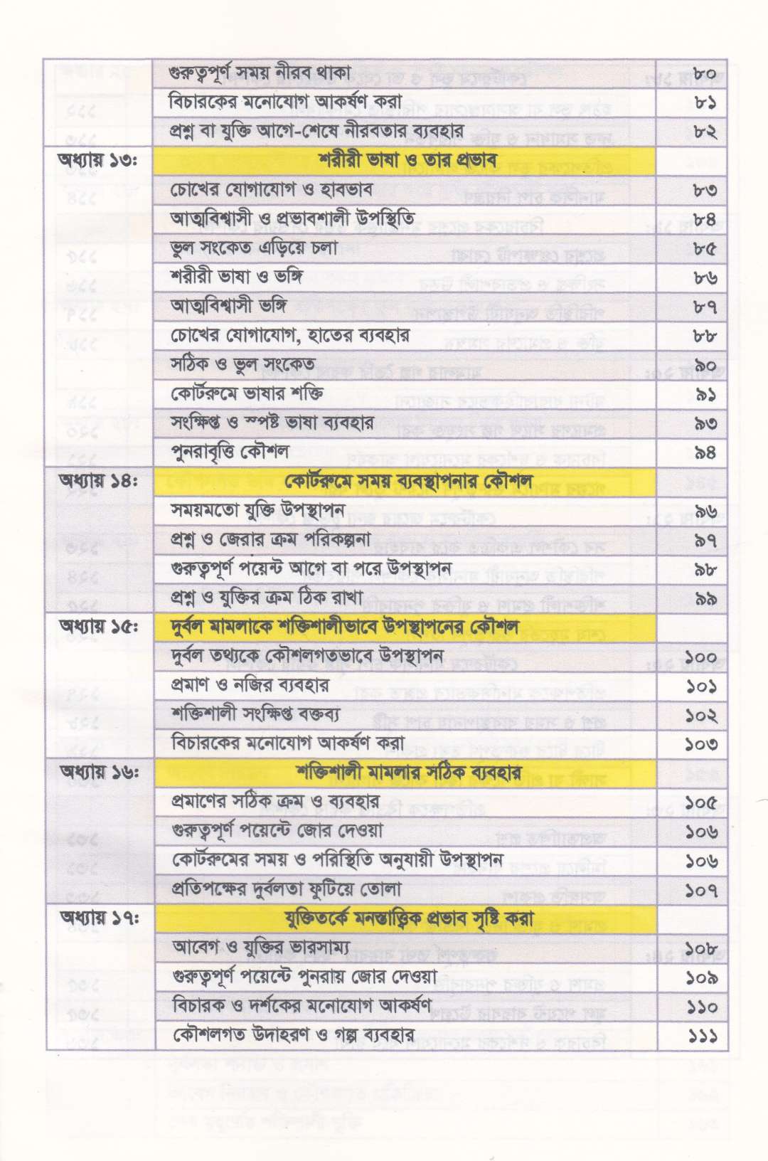 কোর্ট রুমের মাস্টারমাইন্ড