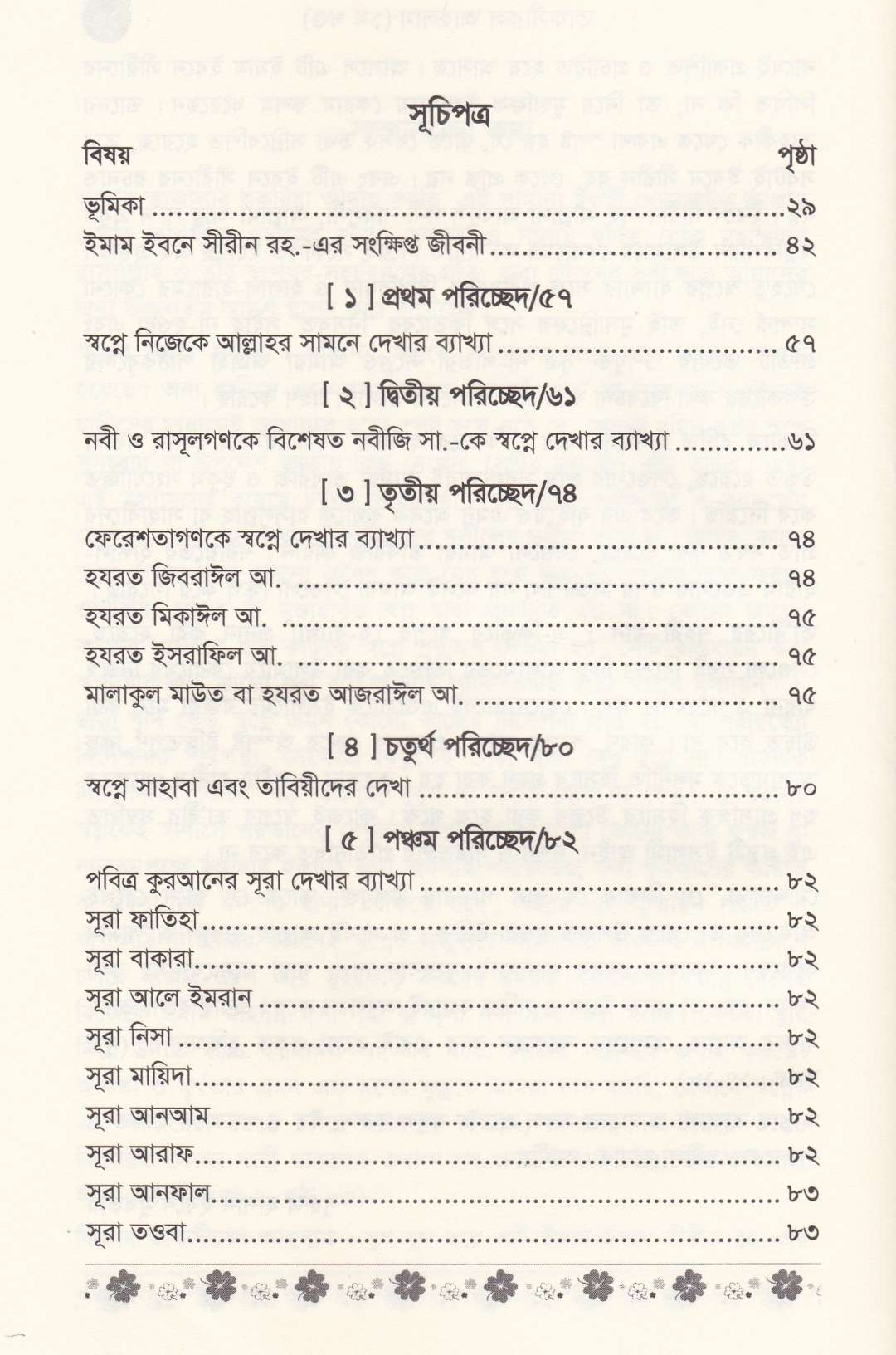 আপনার স্বপ্নের ব্যাখ্যা (১ম ও ২য় খণ্ড)