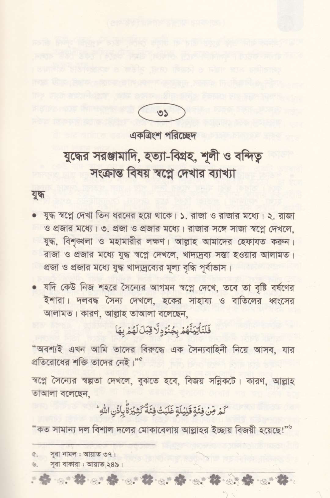 আপনার স্বপ্নের ব্যাখ্যা (১ম ও ২য় খণ্ড)