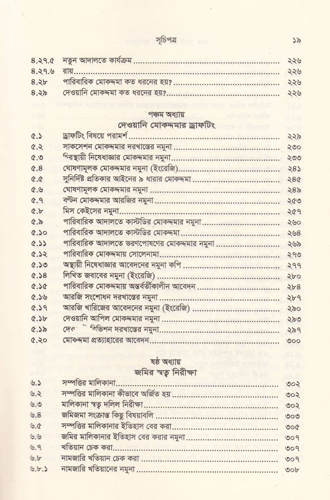 জজ কোর্ট প্র্যাকটিস ম্যানুয়াল