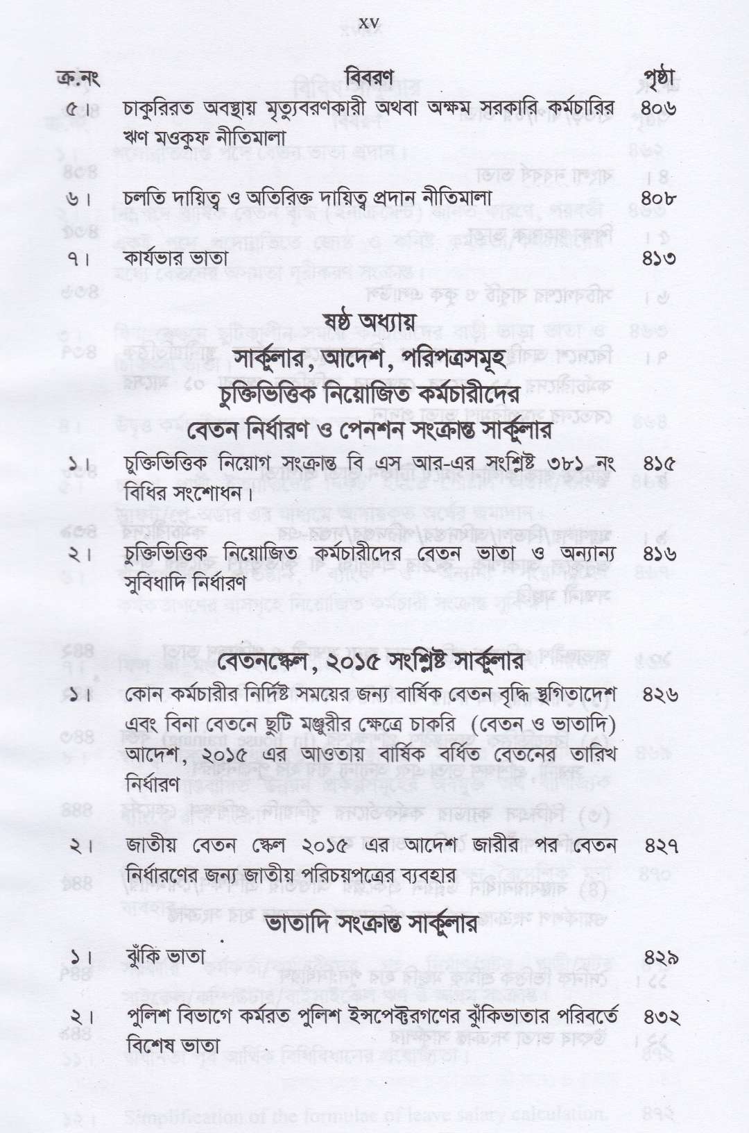 বেতন নির্ধারন ও আর্থিক বিধিবিধান