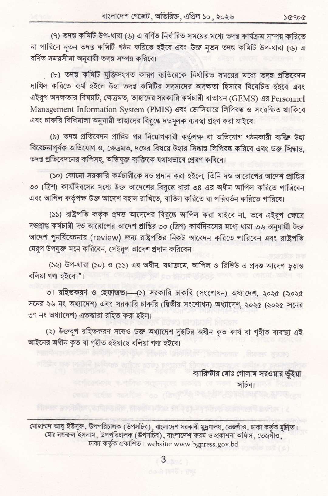 ২০২৬ সনে জারিকৃত আইনসমূহ