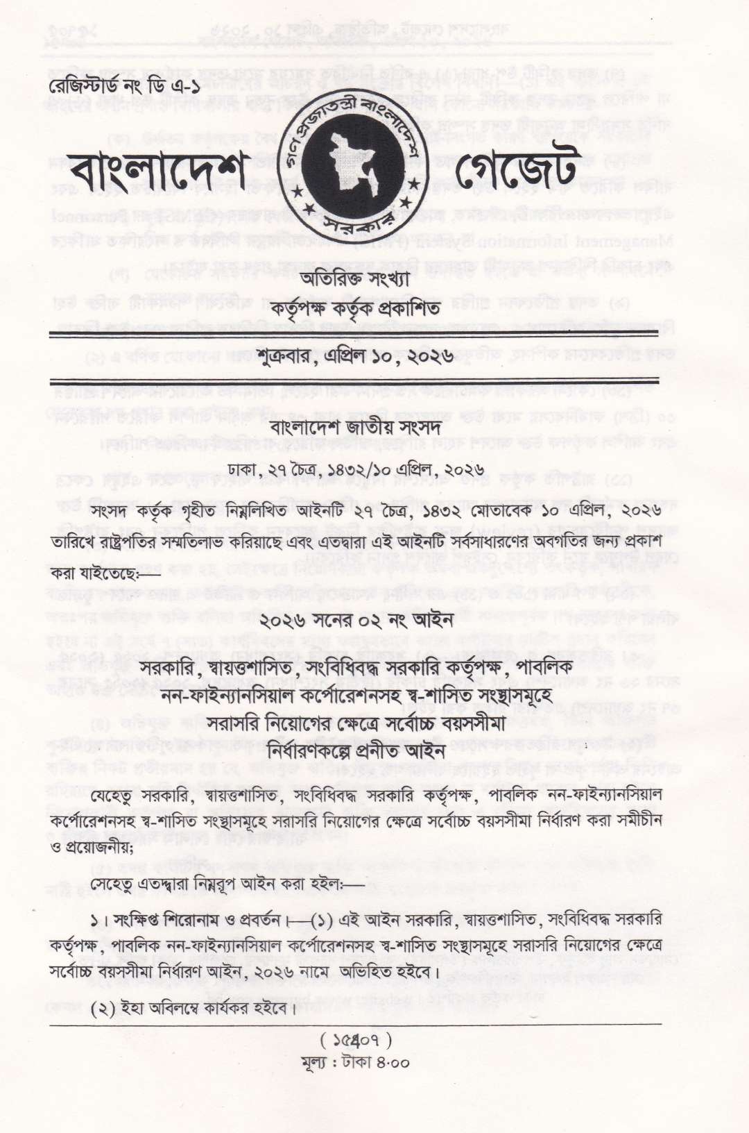 ২০২৬ সনে জারিকৃত আইনসমূহ