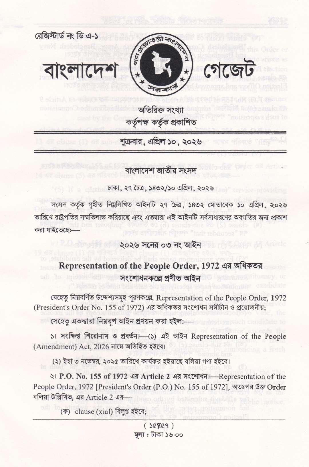 ২০২৬ সনে জারিকৃত আইনসমূহ