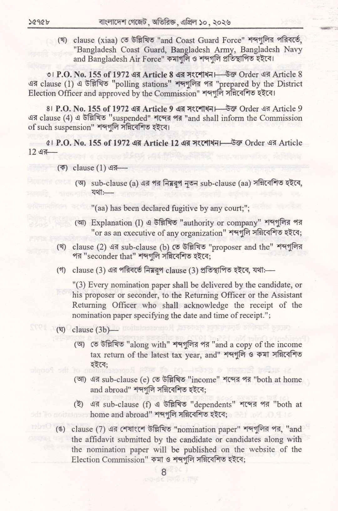 ২০২৬ সনে জারিকৃত আইনসমূহ