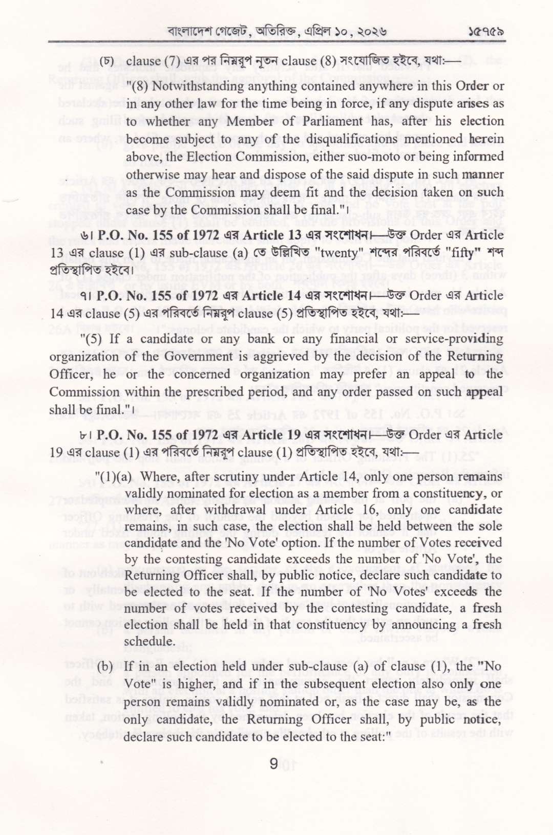 ২০২৬ সনে জারিকৃত আইনসমূহ