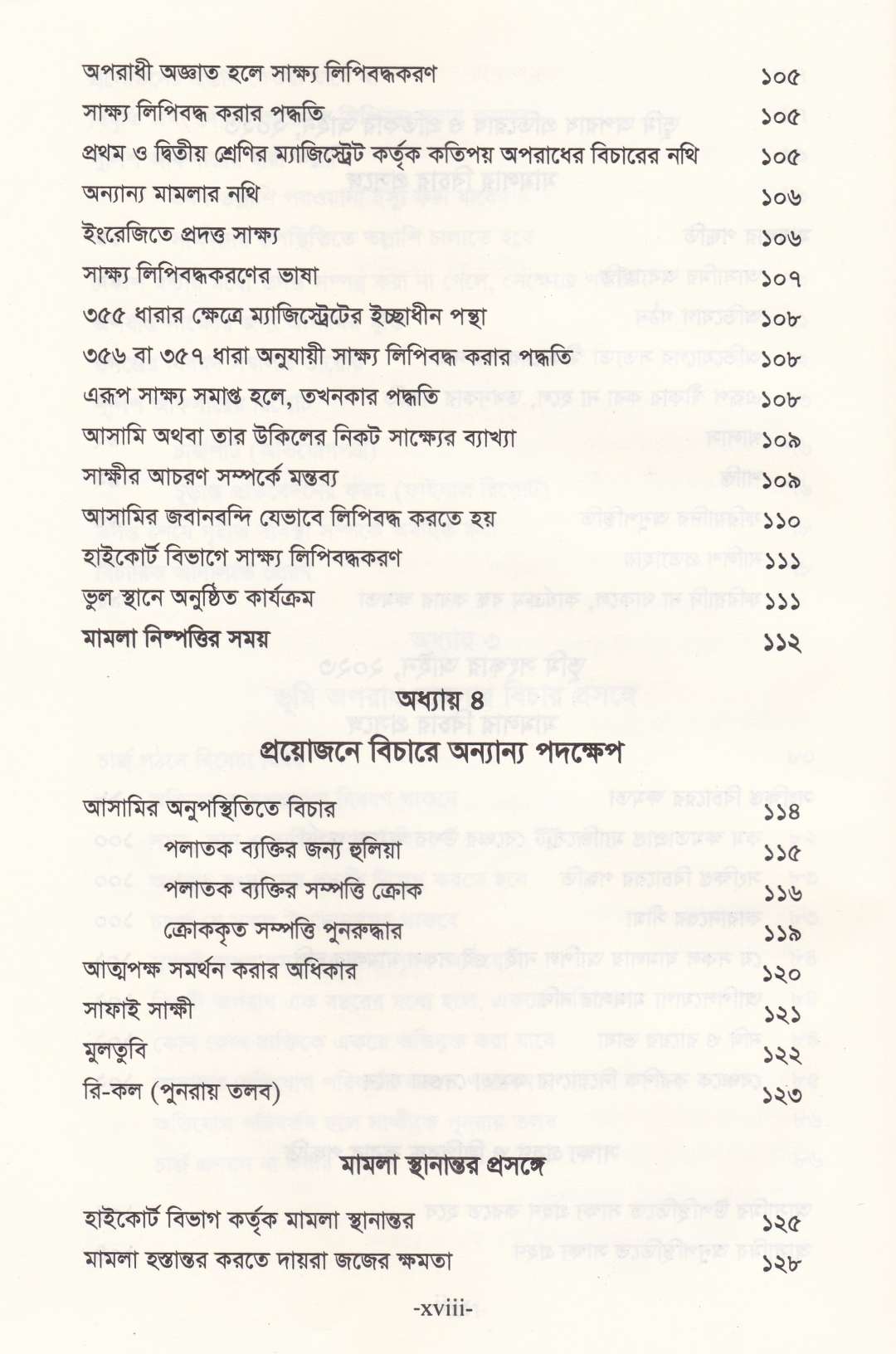 ভূমি অপরাধ মামলার পদ্ধতি (আলোচনা, কেস রেফারেন্স, ড্রাফটিং, জবানবন্দি  ও জেরাসহ)