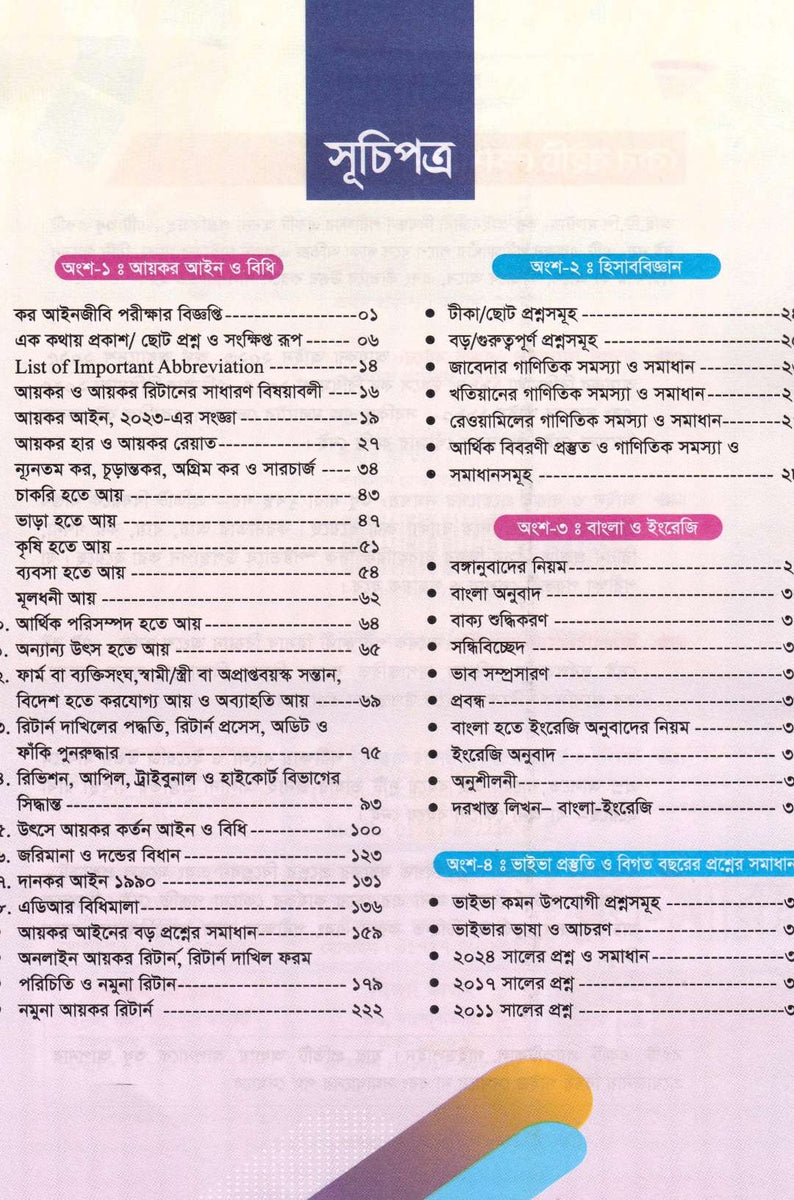 Porikkhar Rutin কর আইনজীবী নিবন্ধন পরীক্ষার প্রস্তুতি ২০২৬ – TaraHura Life