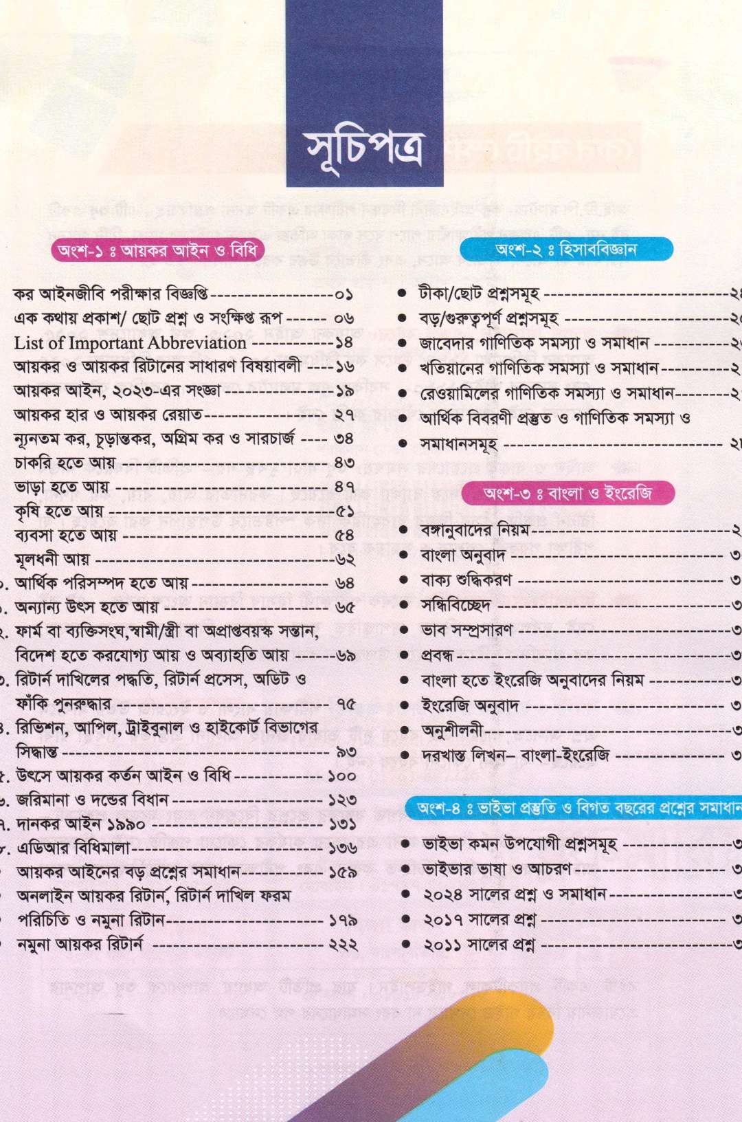 কর আইনজীবী নিবন্ধন পরীক্ষার প্রস্তুতি ২০২৬