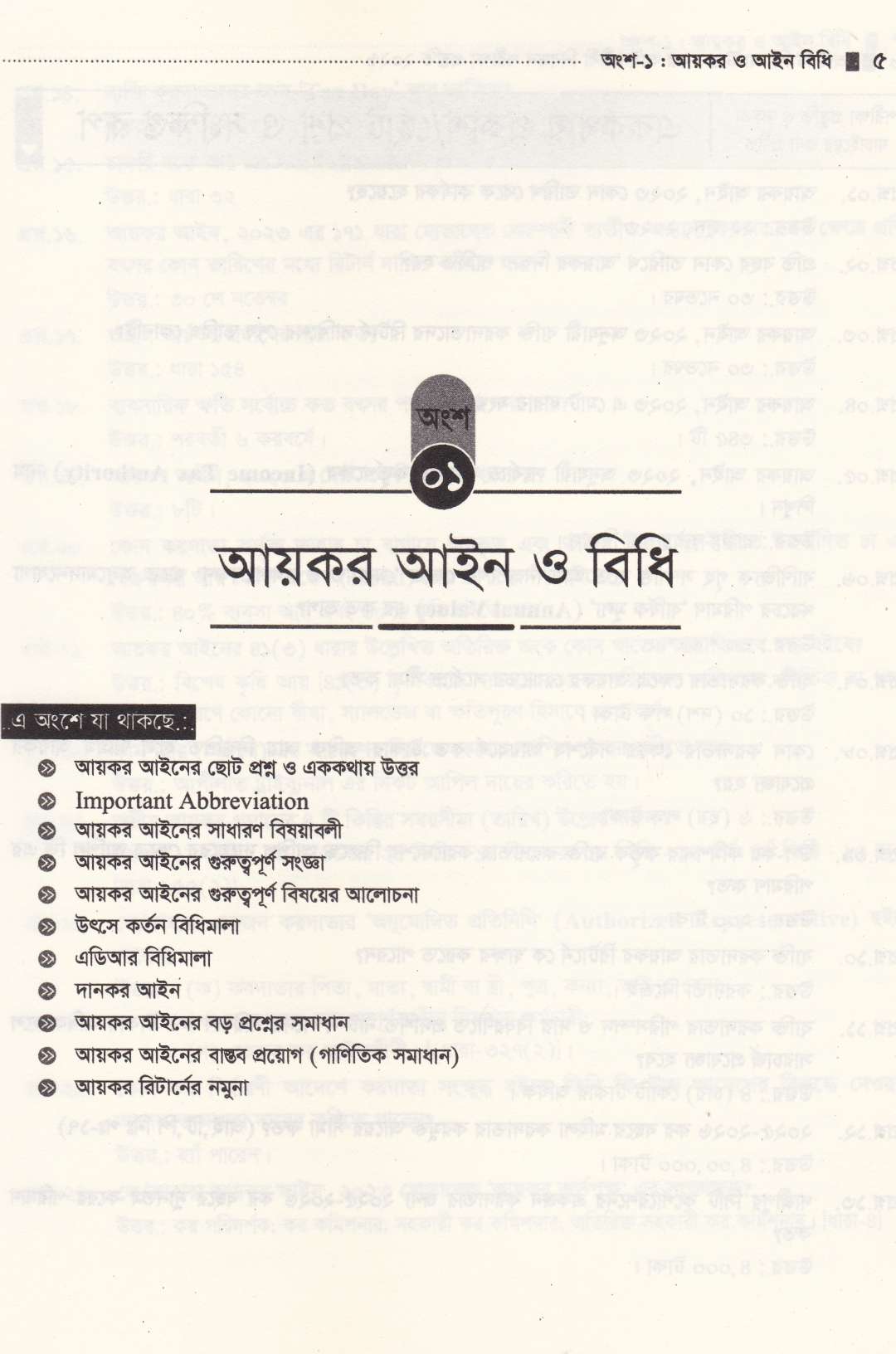 কর আইনজীবী নিবন্ধন পরীক্ষার প্রস্তুতি ২০২৬