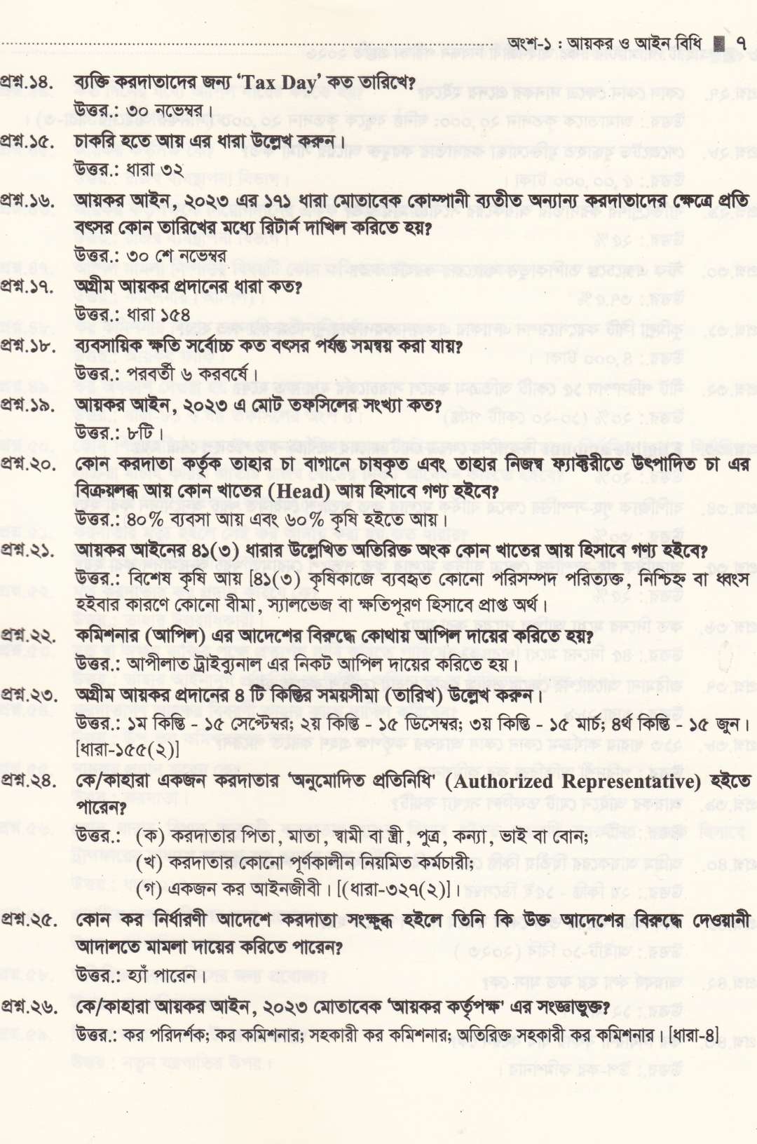কর আইনজীবী নিবন্ধন পরীক্ষার প্রস্তুতি ২০২৬