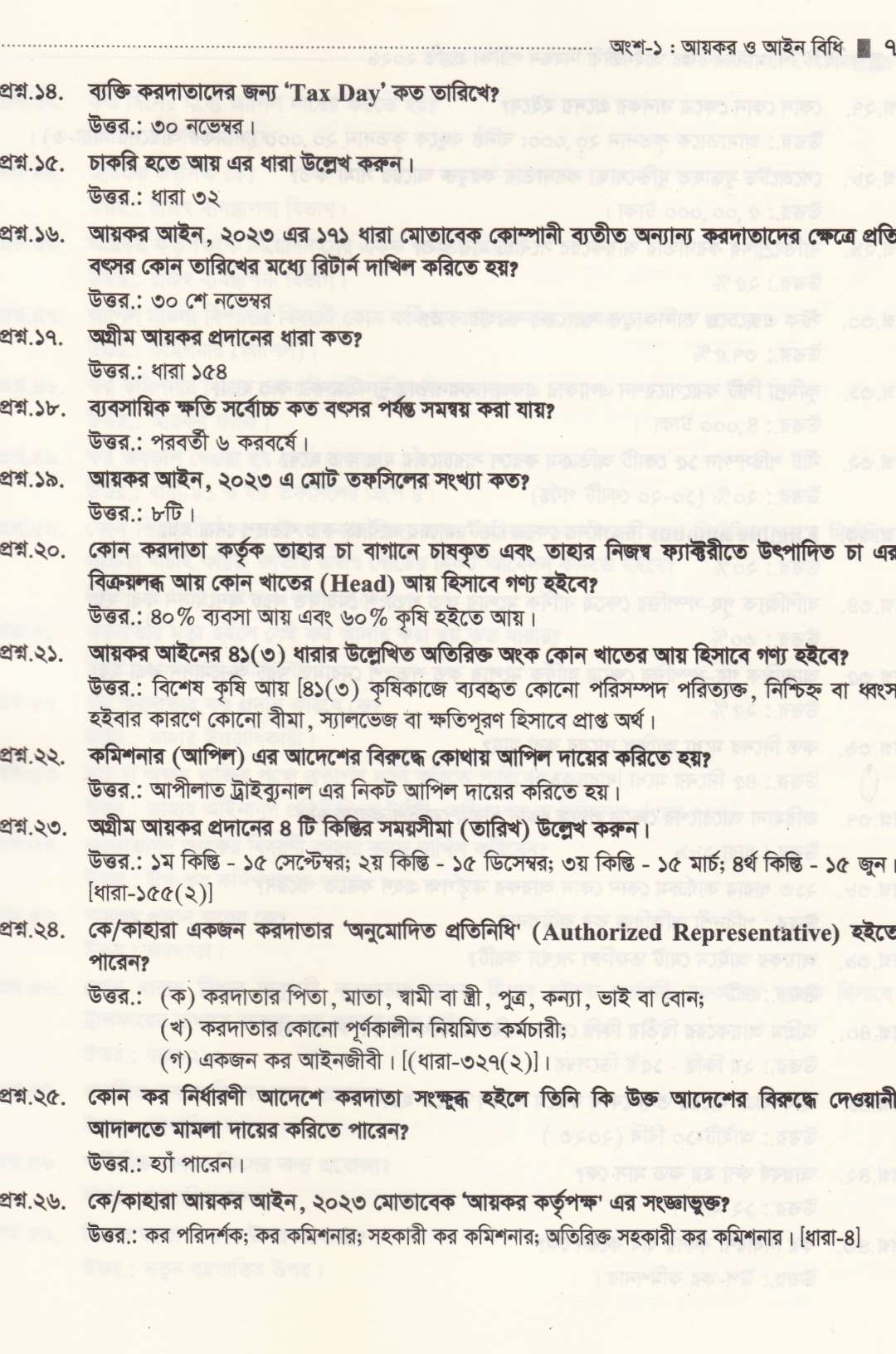 কর আইনজীবী নিবন্ধন পরীক্ষার প্রস্তুতি ২০২৬