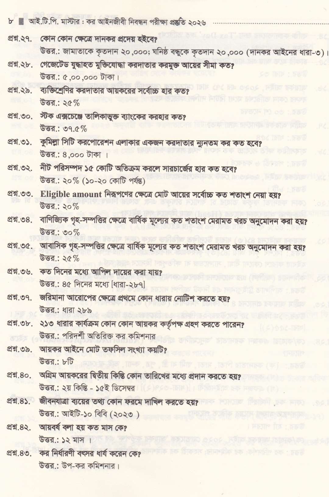 কর আইনজীবী নিবন্ধন পরীক্ষার প্রস্তুতি ২০২৬