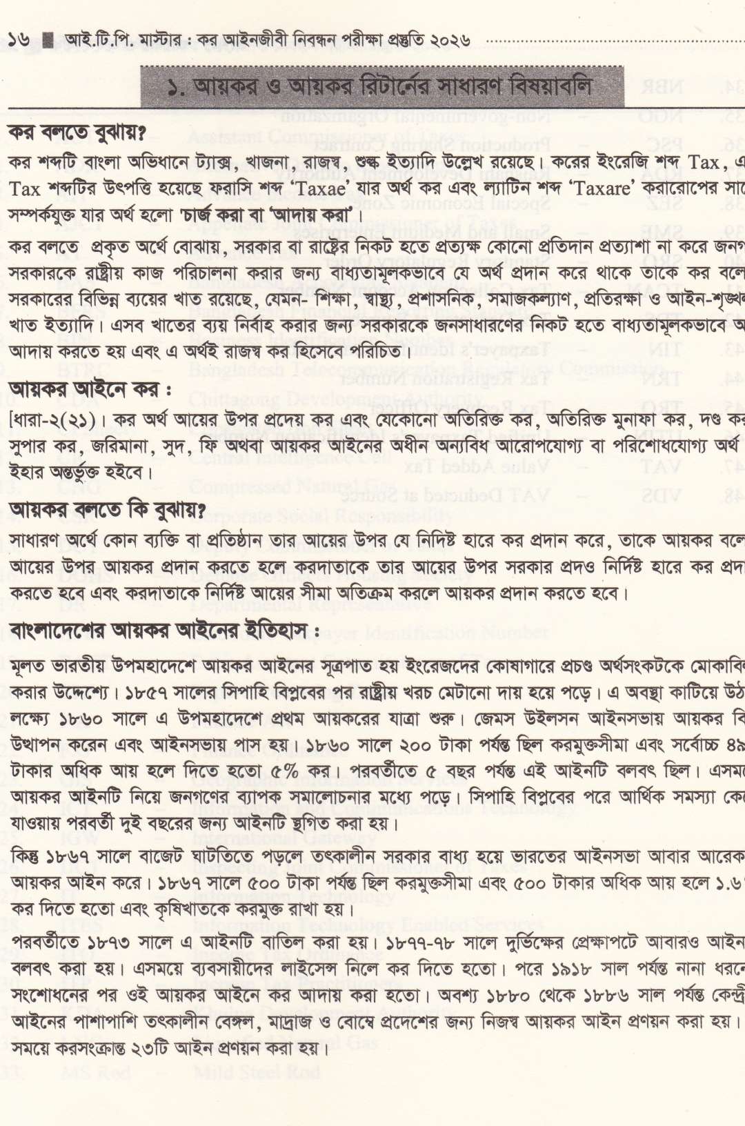 কর আইনজীবী নিবন্ধন পরীক্ষার প্রস্তুতি ২০২৬