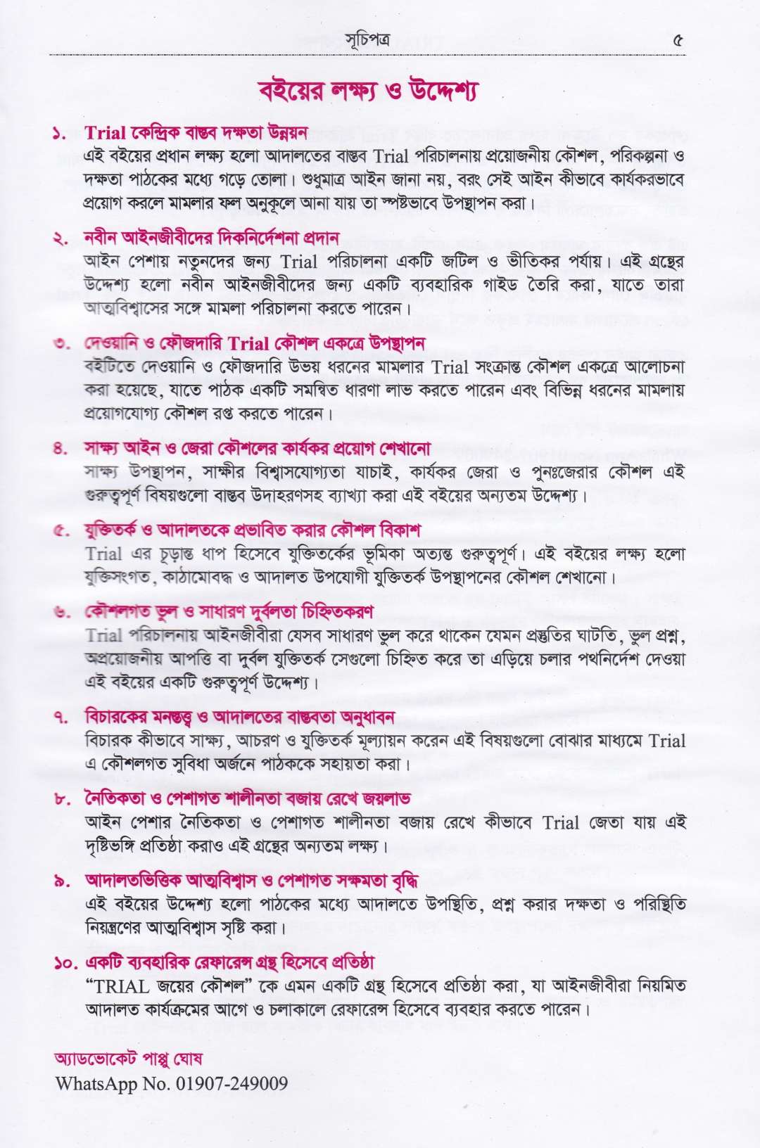 TRIAL জয়ের কৌশল
