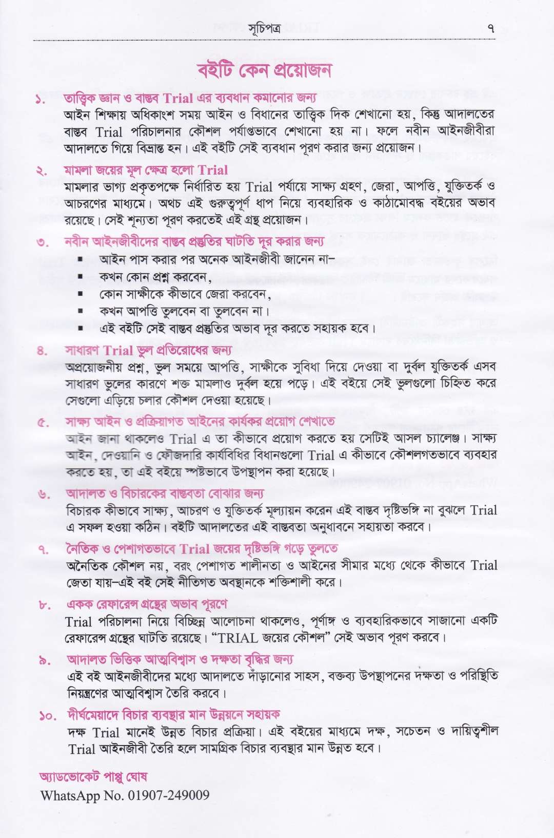 TRIAL জয়ের কৌশল
