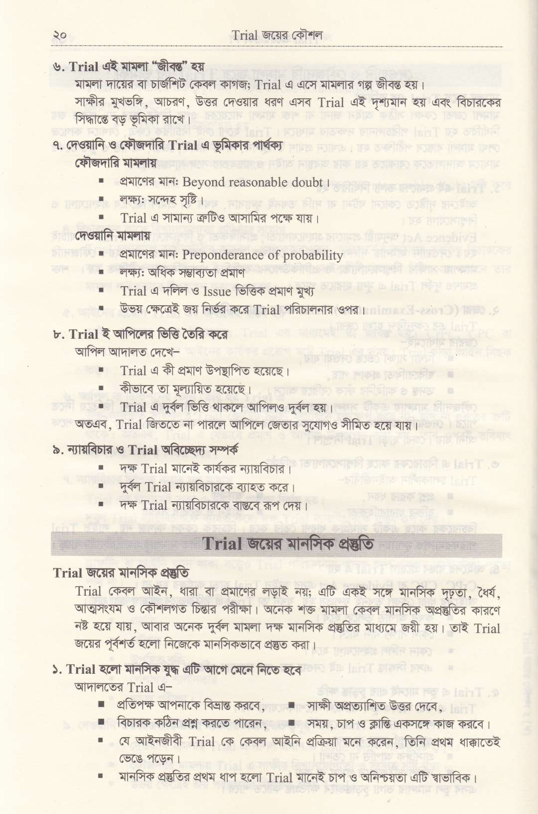 TRIAL জয়ের কৌশল