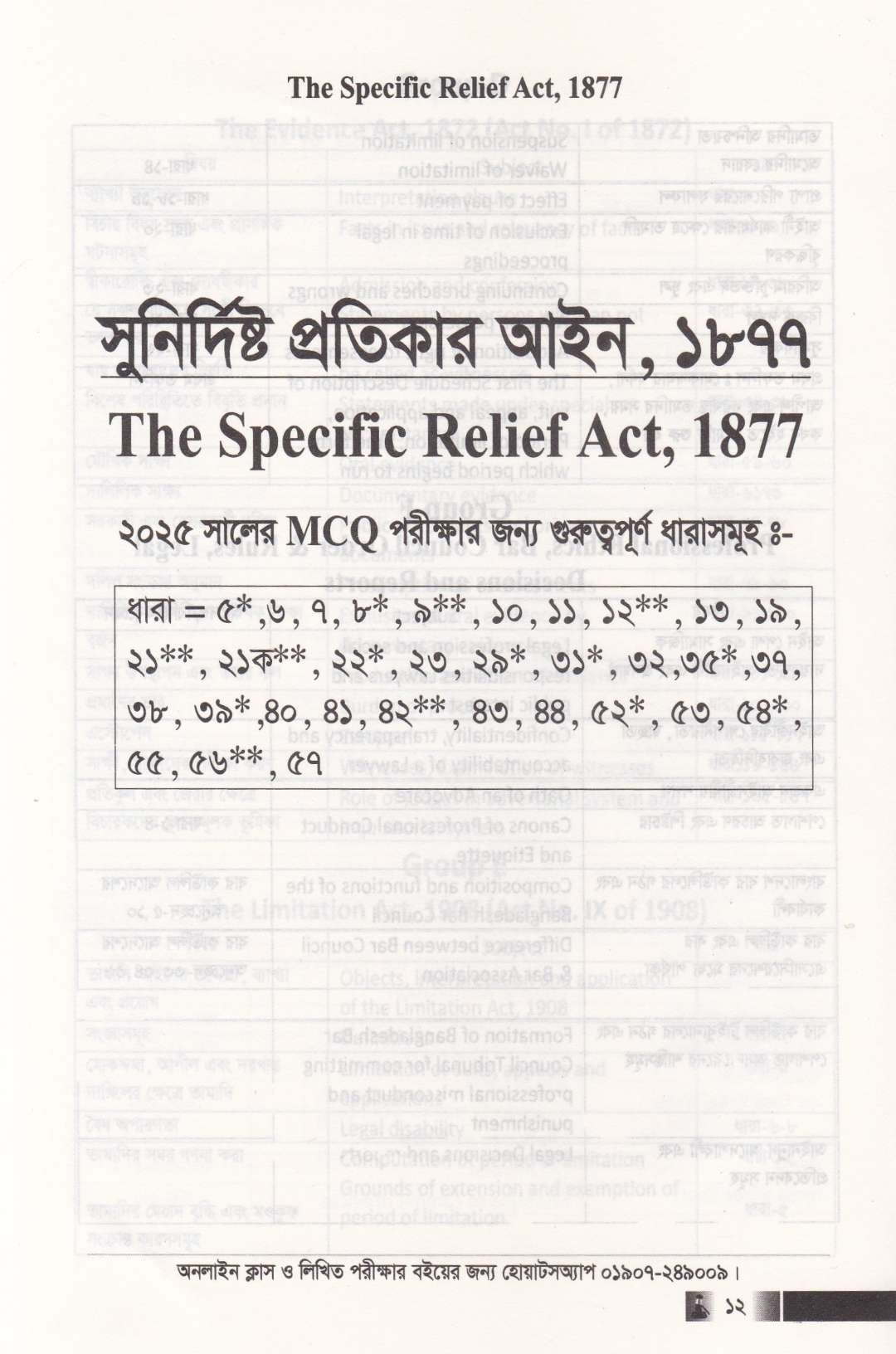 ফাইনাল সাজেশন-২০২৬ সালের বার কাউন্সিল লিখিত ও MCQ পরীক্ষার শেষ মুহূর্তের চূড়ান্ত প্রস্তুতির জন্য