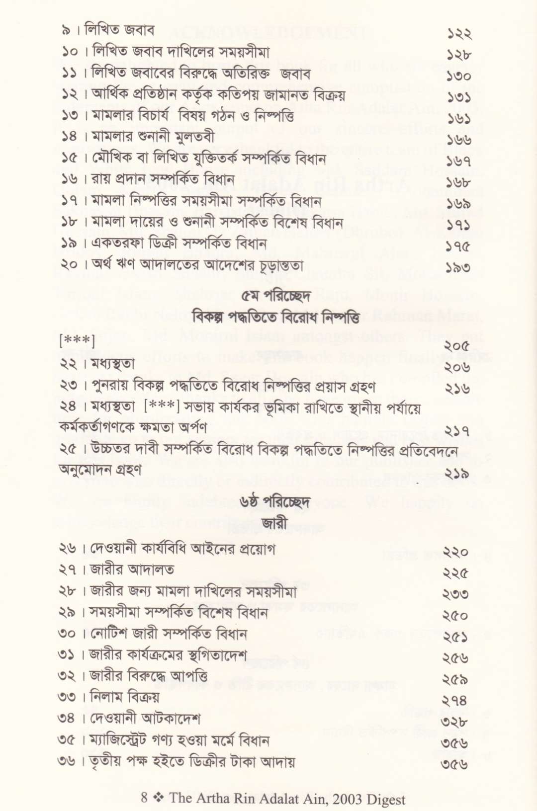 THE ARTHA RIN ADALAT AIN, 2003 DIGEST