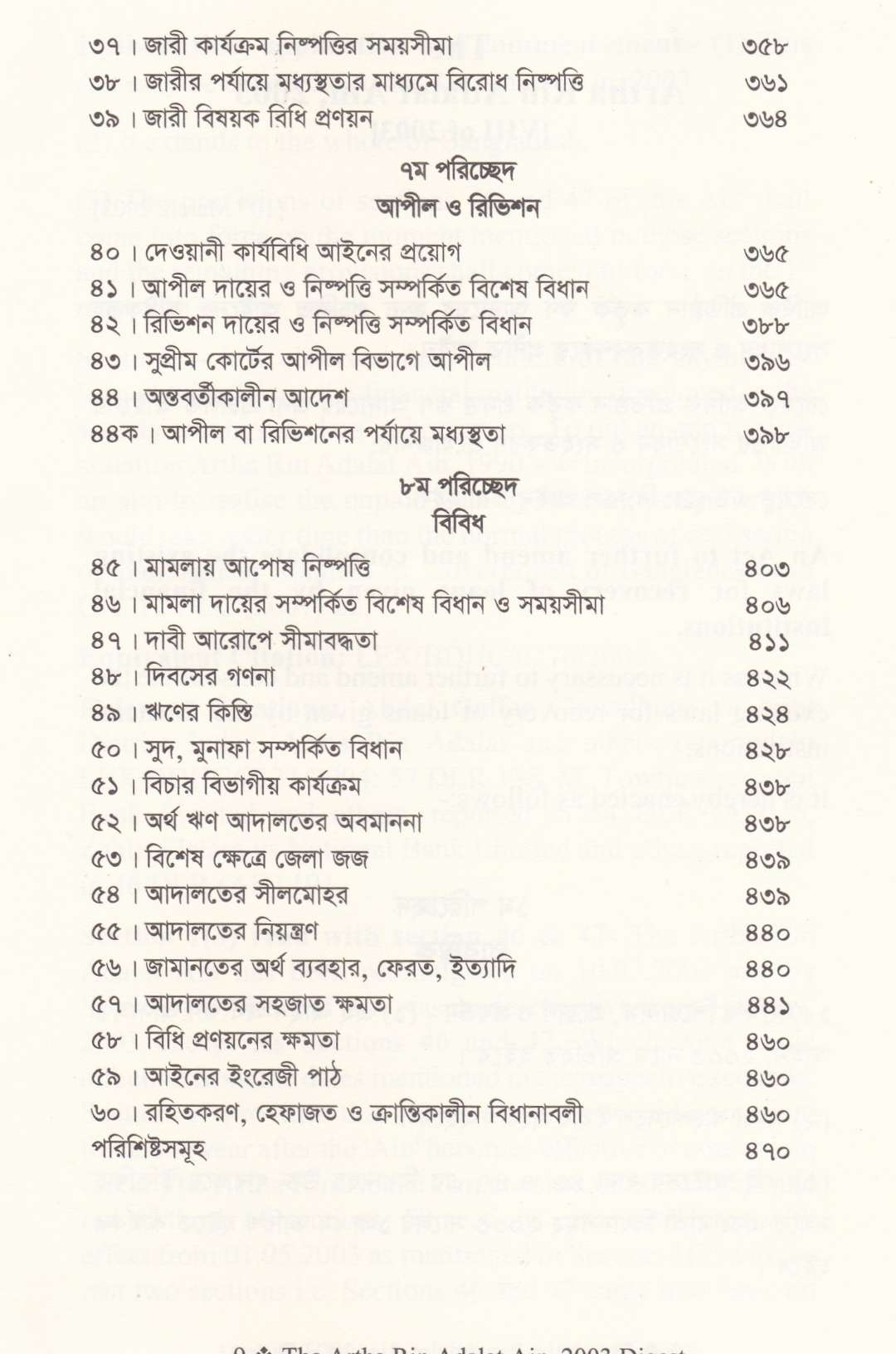 THE ARTHA RIN ADALAT AIN, 2003 DIGEST