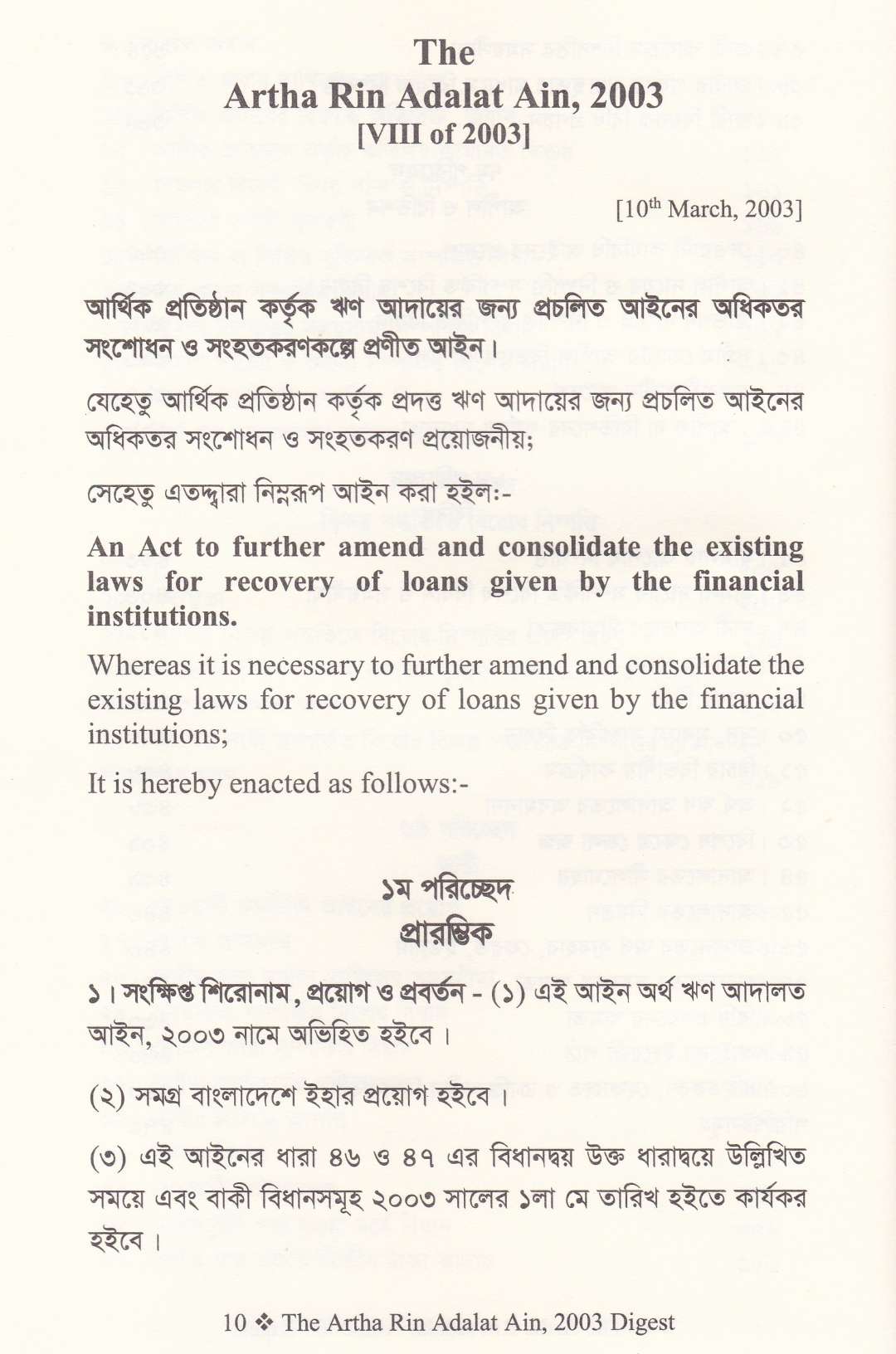 THE ARTHA RIN ADALAT AIN, 2003 DIGEST
