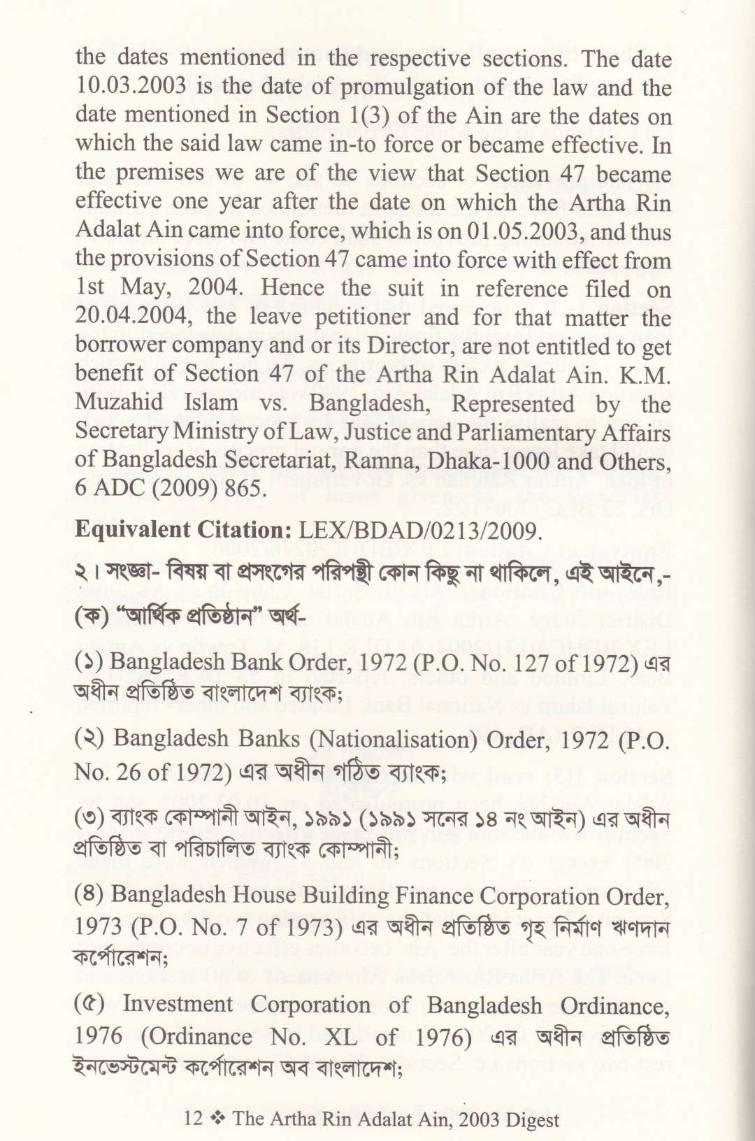 THE ARTHA RIN ADALAT AIN, 2003 DIGEST