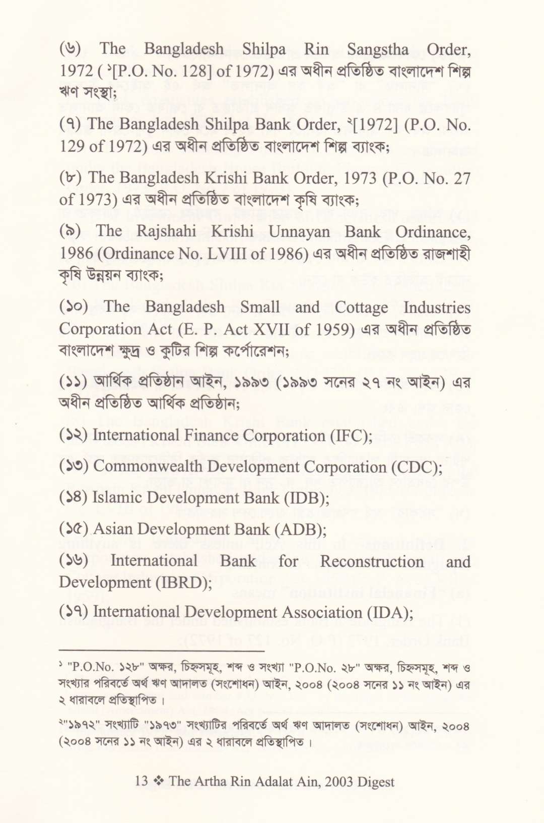THE ARTHA RIN ADALAT AIN, 2003 DIGEST